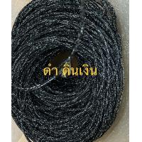 ราคา เชือกร่มขนาด1 8มิลโทนสีขาว ดำ 500กรัม (20942208115)