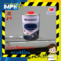 ราคา น้ำยาเช็ดคราบซิลิโคน NAX Silicone Off 101 ขนาด 1L (10148081775)