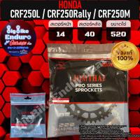 ราคา สเตอร์หน้า หลัง CRF250L CRF250 Rally CRF250M แท้ล้าน (21313212996)