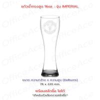 ราคา OCEAN Glass แก้วโอเชี่ยน แก้วน้ำ แก้วไวน์ แก้วเบียร์ แก้วกาแฟ แก้วบรั่นดี แก้วสลักชื่อ โลโก้ (21087393818)