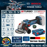 ราคา เครื่องเจียร์ไร้สาย 18v ขนาดใบ 4นิ้ว กำลัง 1500วัตต์ ยี่ห้อ BOSCH รุ่น GWS 18V 15 SC รับประกัน 1ปี (19996043918)