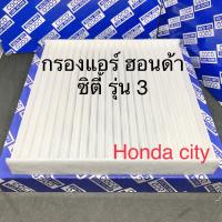 ราคา กรองแอร์ ฮอนด้า ซิตี้ รุ่น 3 2008 2012 Honda City 2008 2012 ฟิลเตอร์แอร์ PM2 5 107052 (4504574638)