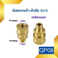 ราคา ข้อต่อ ข้อต่อสวมเร็ว ข้อต่อเครื่องฉีดน้ำแรงดันสูง ข้อต่อทองเหลือง ข้อต่อแปลงเกลียว ข้อต่อ M22 M14 G1 4 (18690623221)