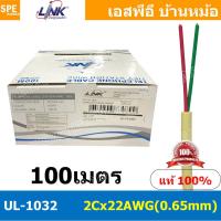 ราคา 100เมตร UL 1032 สายโทรศัพท์ 2C x 22AWG 0 65mm Tiev Telephone Cable Link สายโทรศัพท์กลม สายกลม สเตชั่นวายด์ Station Wire ฉนวน PVC สายโทรศัพท์2คอร์ สายโทรศัพท์สีเหลือง สายโทรศัพท์เปลือย สายเดินภายในอาค 