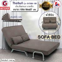 ราคา Thaibull SOFA BED โซฟาเบด โซฟานอนได้ เตียงโซฟา โซฟาปรับระดับนอน 180 องศา โซฟาที่นอน 2 ที่นั่ง รุ่น OLT502 100 (13403423051)