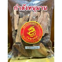 ราคา กำลังหนุมาน กำลังหนุมานแห้งบรรจุ1กิโลกรัมราคา80บาท (12627108284)