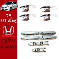 ราคา ชุดแต่ง City 2014 2019 เบ้าประตูครอบมือจับ ชุบโครเมี่ยม ฮอนด้าซิตี้ (7169098463)
