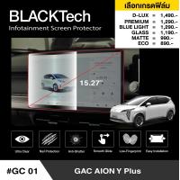 ราคา GAC AION Y Plus GC01 ฟิล์มกันรอยหน้าจอรถยนต์ ฟิล์มขนาด 15 27 นิ้ว BLACKTech by ARCTIC มี 6 เกรดให้เลือก (21153271127)