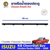 ราคา ยางรีดน้ำ นอก ใน สำหรับ ISUZU KBZ Faster Z ปี 1981 1988 อีซูซุ เคบีแซดฟาสเตอร์ แซด ยางแท้ รับประกันคุณภาพ คิ้วรีดน้ำขอบกระจก คิ้วรีดน้ำ ยางรีดน้ำขอบกระจก ยางขอบกระจก BDP7255 MAHA (16454447798)