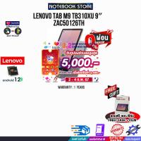 ราคา เก็บคูปองลดสูงสุด 5000 ผ่อน 0 6 ด LENOVO TAB M9 TB310XU 9 ZAC50126TH ประกัน1y (20642337054)