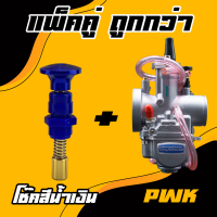 ราคา คาบูเคเหลี่ยม คาบูเคเหลี่ยมแท้ โรงงาน มี2T Keihin26 28 30 32 34 ลูกเร่งอลูมิเนียมฟรี นมหนู 3 ตัว คาบูเคเหลี่ยม28 คาบูkเหลี่ยม คาบูเคเหลี่ยม30 (19540687002)