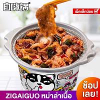 ราคา zihaiguo หม่าล่า ชาบู หม่าล่าหม้อไฟ กึ่งสำเร็จรูป ชาบู แบบพกพา หม้อไฟ หม่าล่า จื้อไห่กัว รสเนื้อ (11258210184)