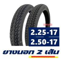 ราคา ยางนอกขอบ17 Maxxis แม็กซิส ลายดรีม แก้มสูง ยางหน้า 225 17 ยางหลัง 250 17 มีตัวเลือกยางในIRC (16310476225)