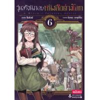 ราคา Bundanjai หนังสือ การ์ตูน วุ่นจริงนัก จัดงาน หนังสือต่างโลก เล่ม 6 ฉบับจบ (20483669330)