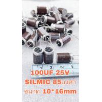 ราคา C 100UF 25V SILMIC II ออดิโอเกรด แถบสีน้ำตาล ELNAแท้ ใหม่แกะกล่อง Cเกรดออดิโอ 100UF 25V C100UF25V C 100UF25V C100UF 25V (20650473032)