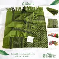 ราคา ผ้าพันคอทหาร ผ้าพันคอชีมะ ผ้าพันคออาหรับ ผ้าพันคอคุณผู้ชาย (9832315539)