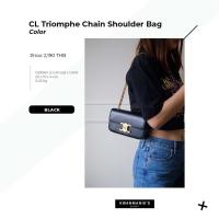 ราคา kwanmaniescloset CL Triomphe Chain Shoulder Bag กระเป๋าถือ กระเป๋าสะพาย กระเป๋าแฟชั่นผู้หญิง (16657060012)