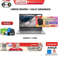 ราคา ผ่อน 0 10 ด แถมเพิ่ม STICKER PVC กดซื้อ Gaming Backpack 889 LENOVO IDEAPAD 1 15ALC7 82R400GATA R5 5500U ประกัน 2 Years (21290203728)