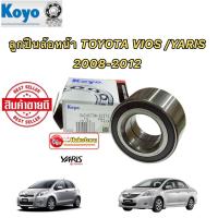 ราคา ลูกปืนล้อหน้า TOYOTA VIOS วีออส 2007 2012 YARIS ยาริส 2007 2012 ABS DAC4075W 3CS73 KOYO (16764553187)