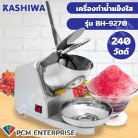 ราคา KASHIWA PCM เครื่องทำน้ำแข็งไส เครื่องบดนน้ำแข็งไส ทำปิงซู ไสน้ำแข็ง รุ่น BH 9270 (18707199612)