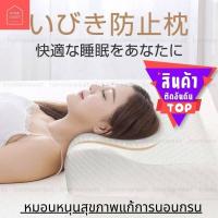 ราคา snore eliminator pillow หมอนหนุนสุขภาพแก้การนอนกรน (10007254374)