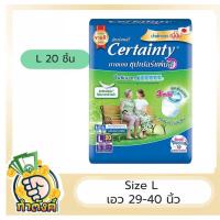 ราคา Cernty เซอร์เทนตี้ กางเกงผ้าอ้อมผู้ใหญ่ by กำตังค์ (16720670216)