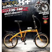 ราคา ราคาโคตรพิเศษใส่ไข่ จักรยานพับธรรมดา รูปหล่อ หน้าตาดี Gorilla MODEL8 เฟรมเหล็กHi Ten พับได้3ท่อนเกียร์บิด 7สปีดโกดังจักรยานน่าถีบ (10114519232)