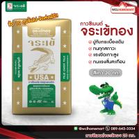 ราคา จระเข้ ปูนกาว จระเข้ทอง 20 กก ปูทับกระเบื้องเดิม WCL Homemart (714954321)