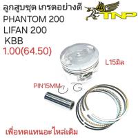 ราคา KBBลูกสูบLIFAN200ลูกสูบPHANTOM200ลูกสูบLIFAN200ลูกสูบKBBKBBPHANTOM200LIFAN200 (21012309883)