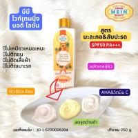 ราคา โลชั่นบีบีมีอิน บิวตี้ ครีมมีอิน บิวตี้ บีบี ไวท์เทนนิ่ง บอดี้ โลชั่น MEIN BEAUTY BB WHITENING BODY LOTION SPF50 PA ขนาด 250 ml (20430704607)