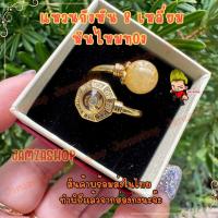 ราคา แหวนหินไหมทอง กังหัน 8 เหลี่ยม และ กังหัน 8 เหลี่ยมลายฉลุ กังหันแชกงหมิวหมุนได้จริง นำเข้าทำพิธีแล้วจากวัดดังในฮ่องกง พร้อมส่งในไทย (20486835126)