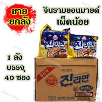 ราคา พร้อมส่ง ขายยกลัง ชินรามยอน 1ลัง 40ห่อ มาม่าเกาหลี SHIN RAMYUN บะหมี่ดำเกาหลี มาม่าเผ็ด รสเผ็ด 신라면 (18895513416)