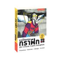 ราคา รวมโปรแกรมกราฟิก (10076135635)