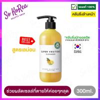 ราคา คลีนซิ่งผักแท้ มีหัวปั้มในกล่อง สูตรเลม่อน Wonder Bath Super Vegitoks Cleanser Yellow 300 ml คลีนซิ่ง ผัก ล้างหน้าสะอาดหมดจด ล้างเครื่องสำอาง ร้าน Sokorea (10235478801)