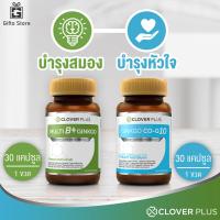 Clover Plus Ginko Co-Q10 โคลเวอร์ พลัส ผลิตภัณฑ์เสริมอาหารสกัดจากใบแปะก๊วย 30 แคปซูล