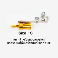 ราคา ค่าส่งถูก อุปกรณ์ติดท่อไอเสีย เทอร์โบ Turbo Sound Whistle ตัวแปลงเสียงท่อ ตัวทำเสียงเทอร์โบ ท่อไอเสียรถยนต์ นกหวีดปลายท่อ เสียงเทอร์โบ (9775587949)