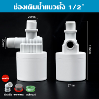 ราคา วาล์วหยุดน้ำเต็มตัว ควบคุมระดับน้ำ วาล์วลูกลอย สวิตช์วาล์วหยุดน้ำ หอเก็บน้ำอัตโนมัติ วาล์วควบคุมการจ่ายน้ำอัตโนมัติ (19641900239)