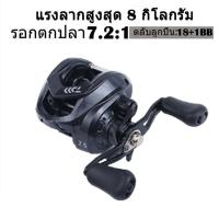 ราคา PL ขายดี รอกหยดน้ำ รอกเบสหยดน้ำ รอกหยดนํ้า แรงลาก 8 กก อัตราทดเกียร์ความเร็วสูง 7 2 1 น้ำจืด ตกปลาทะเล รอกเบท รอก รอกเบส (21310522949)
