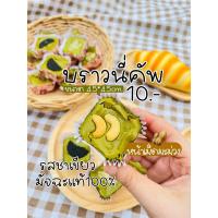 ราคา บราวนี่คัพรสชาเขียว10บาท บราวนี่ชาเขียวมัจฉะแท้1000 sาคาส่งตั้งแต่ชิ้นแรก สั่งได้ไม่มีขั้นต่ำ (19898803374)
