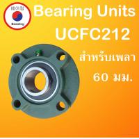 ราคา UCFC212 ตลับลูกปืนตุ๊กตา สำหรับเพลา 60 มิล BEARING UNITS สำหรับเพลามิล UCFC 212 โดย Beeoling shop (13372524719)