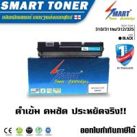 ราคา Smart Toner ตลับหมึกพิมพ์เทียบเท่า 310 311hs 312 325 สำหรับ ปริ้นเตอร์ RICOH 311DN 311DNw 311SFN 325DN 325SFDN 325DNw รุ่น 311hs ราคาตลับหมึกพิมพ์เลเซอร์ หมึก 325dnw 311sfn หมึก ราคา รุ่น 311 หมึก 325