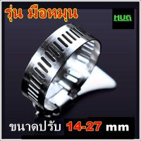 ราคา เข็มขัดแสตนเลส รัดสายยาง ขนาด 14 27 mm เข็มขัดรัดสายยาง เข็มขัดรัดท่อแสตนเลส เข็มขัดรัดแสตนเลส แหวนรัดสายยาง เข็มขัดรัด เข็มขัดสายแก๊ส เข็มขัดรัดท่อ แหวนรัดสายยาง (17070089912)