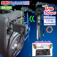 ราคา SKG ไมโครโฟนแบบมือถือ VHF ไร้สาย รุ่น SK 555 สีดำ (20394309805)