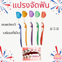 ราคา แปรงสีฟันคนจัดฟัน แปรงสีฟันขนนุ่ม แปรงสีฟันจัดฟัน แปรงสีฟันนุ่มๆ แปรงจัดฟัน ทรงวี (15747675823)