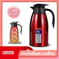ราคา กระติกน้ำร้อน ขนาดเล็ก กาน้ำร้อน 2 ลิตร เหยือกน้ำร้อนสแตนเลส สูญญากาศ (18969209441)