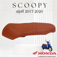 ราคา เบาะหุ้มมอไซค์ สกู๊ปปี้ ไอ ปี 2017 2020 หนังหุ้มเบาะ ที่หุ้มเบาะ Scoopy i 2018 (20775842717)