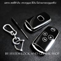ราคา เคส Honda Civic FB key cover case รีโมทรถยนต์ ฮอนด้า รุ่นหุ้มเต็มตัว 3 ปุ่ม พร้อมส่ง (19816392918)