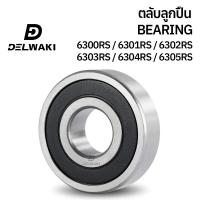 ราคา ตลับลูกปืนฝายาง 2RS 6300RS 6301RS 6302RS 6303RS 6304RS 6305RS DELWAKI BEARING DWKBEARING ตลับลูกปืน ตลับลูกปืนฝาปิดยาง ลูกปืน ฝายาง (19552541640)