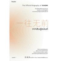 ราคา นายอินทร์ หนังสือ จากสิบสู่อนันต์ (15929673522)