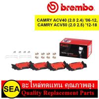 ราคา BREMBO ผ้าเบรคหน้า CAMRY ACV40 2 0 2 4 06 12 CAMRY ACV50 2 0 2 5 12 18 TOYOTA 1 ชุด กล่อง (20968737719)